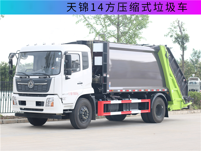 東風(fēng)天錦純電動13方壓縮垃圾車公告正式下發(fā)，可以接受訂單